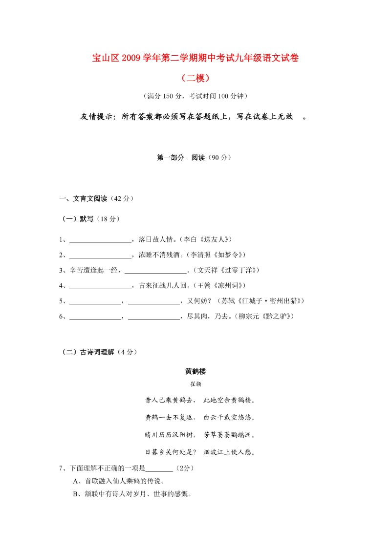 北京市实验外国语学校第二学期期中考试九年级语文试卷.doc_第1页