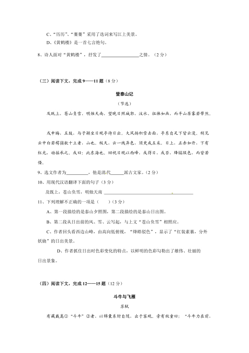 北京市实验外国语学校第二学期期中考试九年级语文试卷.doc_第2页