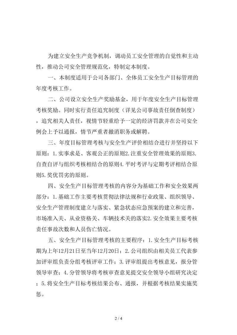 公交企业安全生产年度考核与奖惩制度范本.doc_第2页