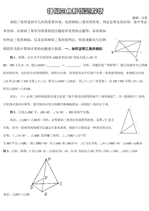 初中数学相似三角形例题解析.doc