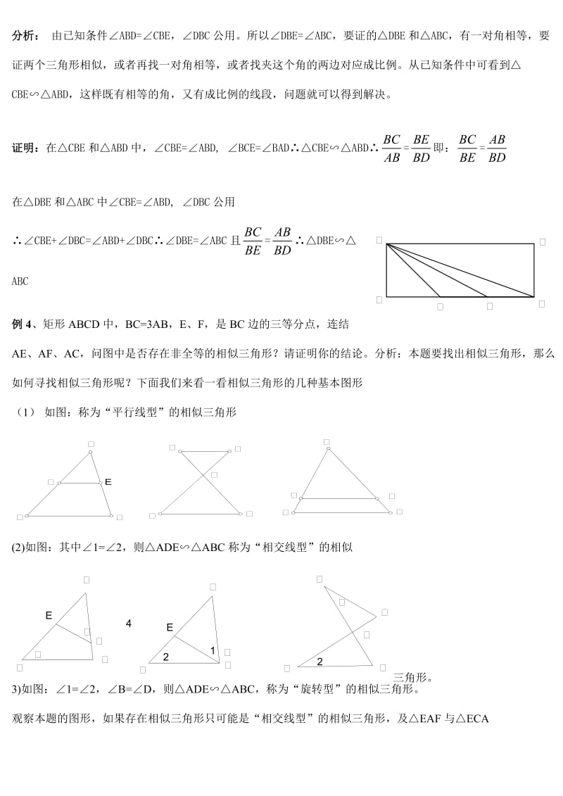 初中数学相似三角形例题解析.doc_第2页
