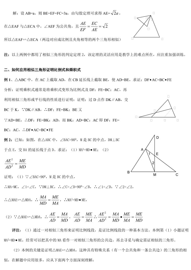 初中数学相似三角形例题解析.doc_第3页