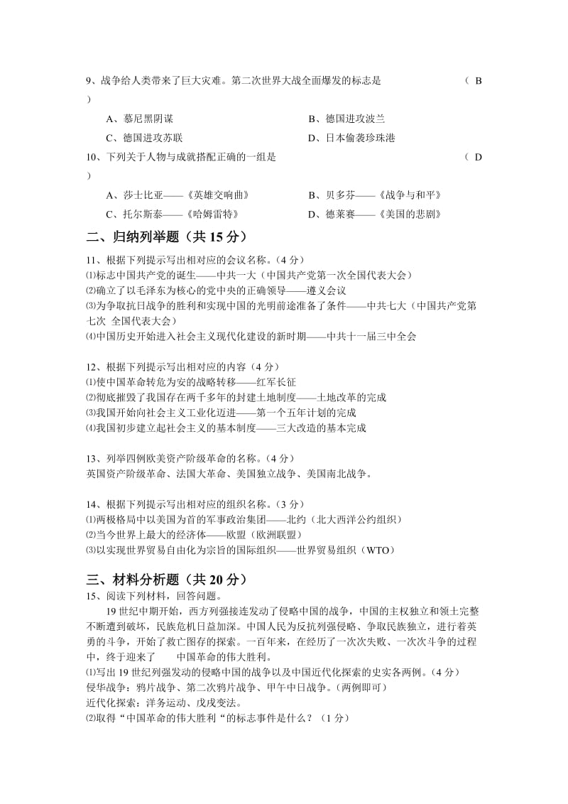 吉林省2015年中考历史试题(word版含答案).doc_第2页