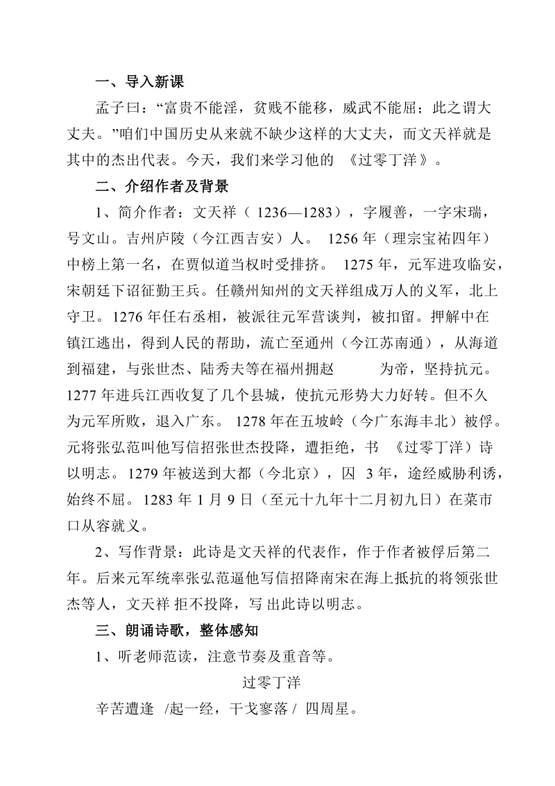 《过零丁洋》教案.doc_第2页