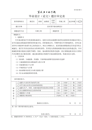 昌河貨車驅(qū)動橋設(shè)計【含7張CAD圖紙+說明書完整資料】