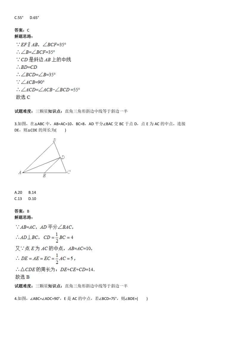 八年级上册(北师版)直角三角形性质应用(直角中点)(含答案).doc_第2页
