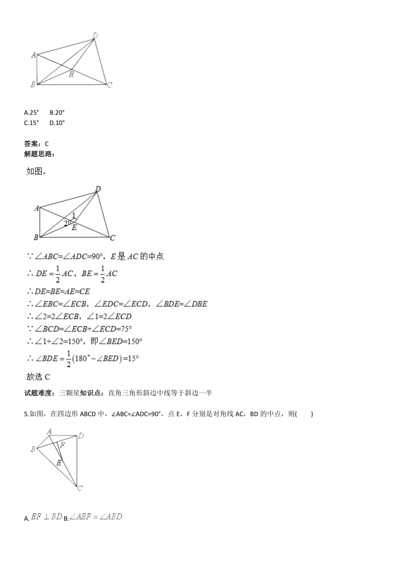 八年级上册(北师版)直角三角形性质应用(直角中点)(含答案).doc_第3页