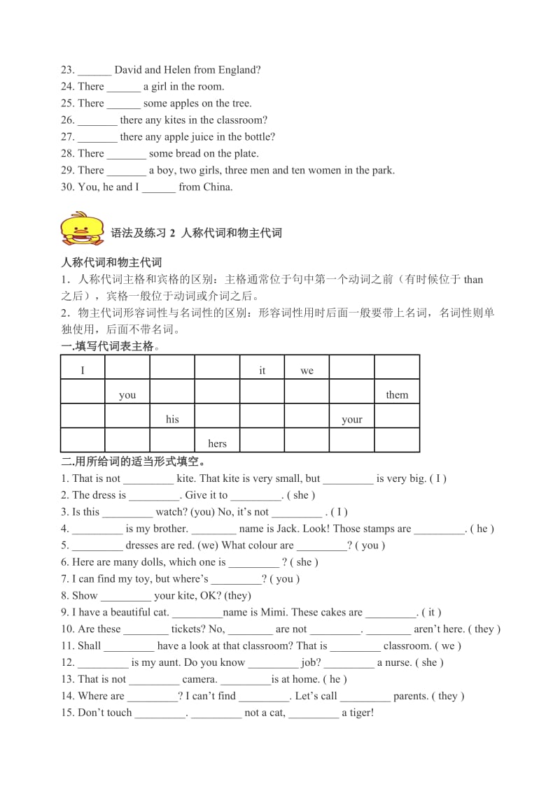 小学英语六年级语法及练习8份.doc_第2页