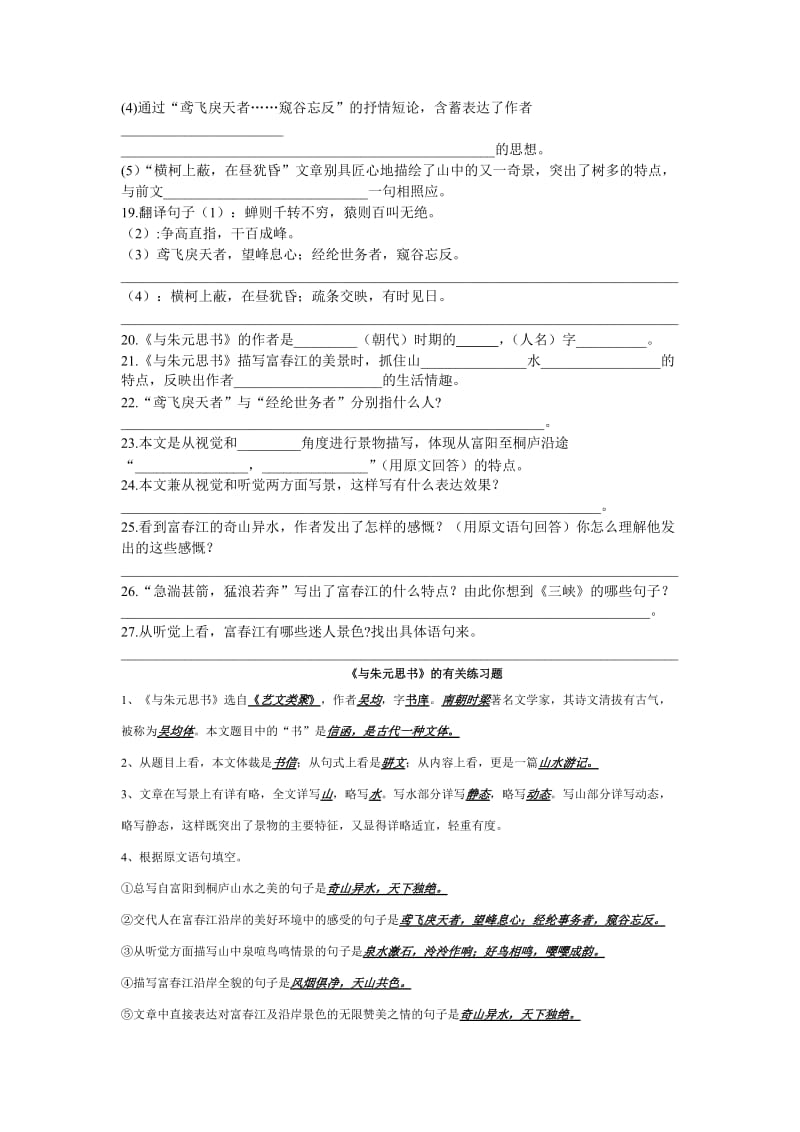 八年级语文与朱元思书习题.doc_第3页