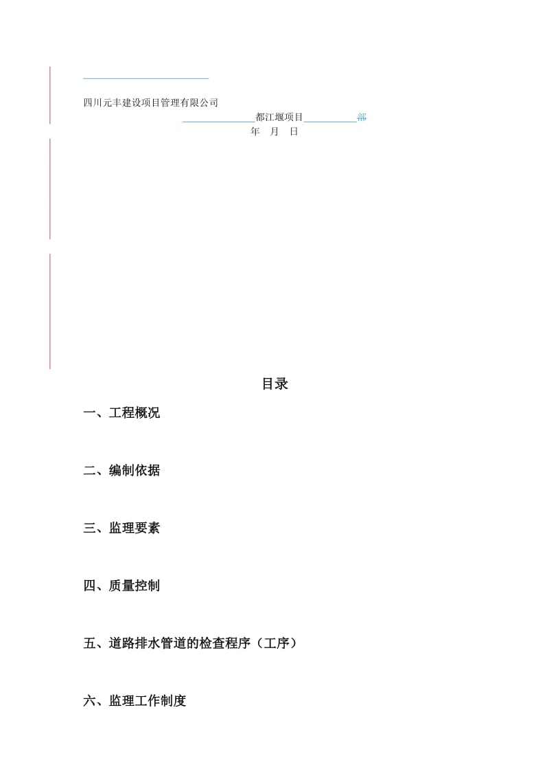 市政道路工程监理细则.doc_第2页