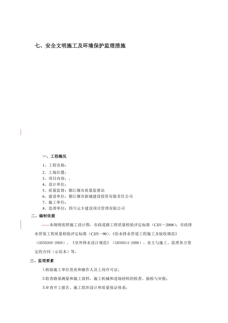 市政道路工程监理细则.doc_第3页