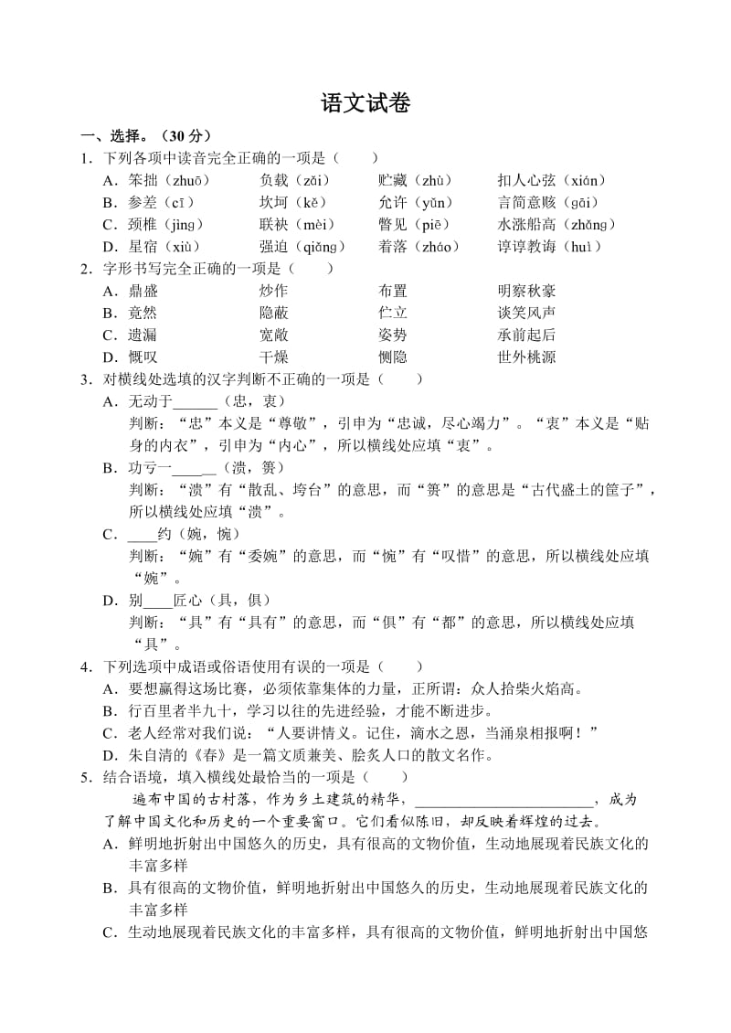 北京九年级语文试卷.doc_第1页