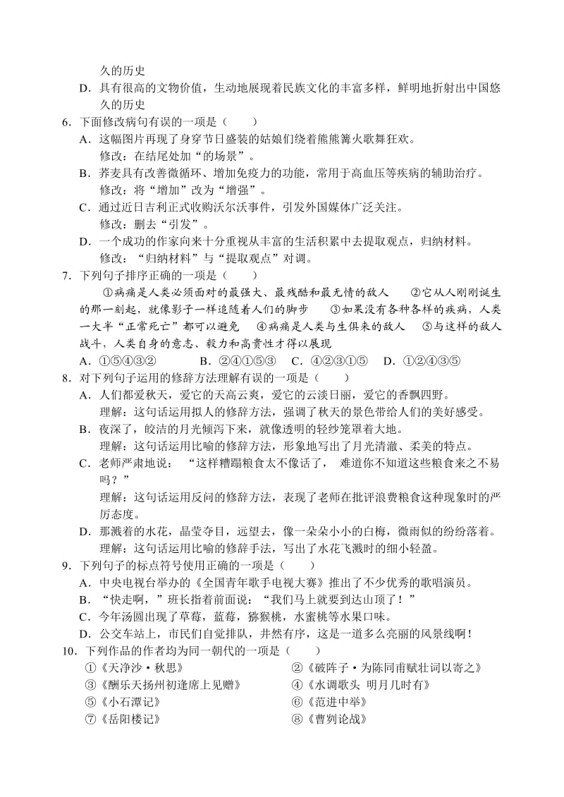 北京九年级语文试卷.doc_第2页