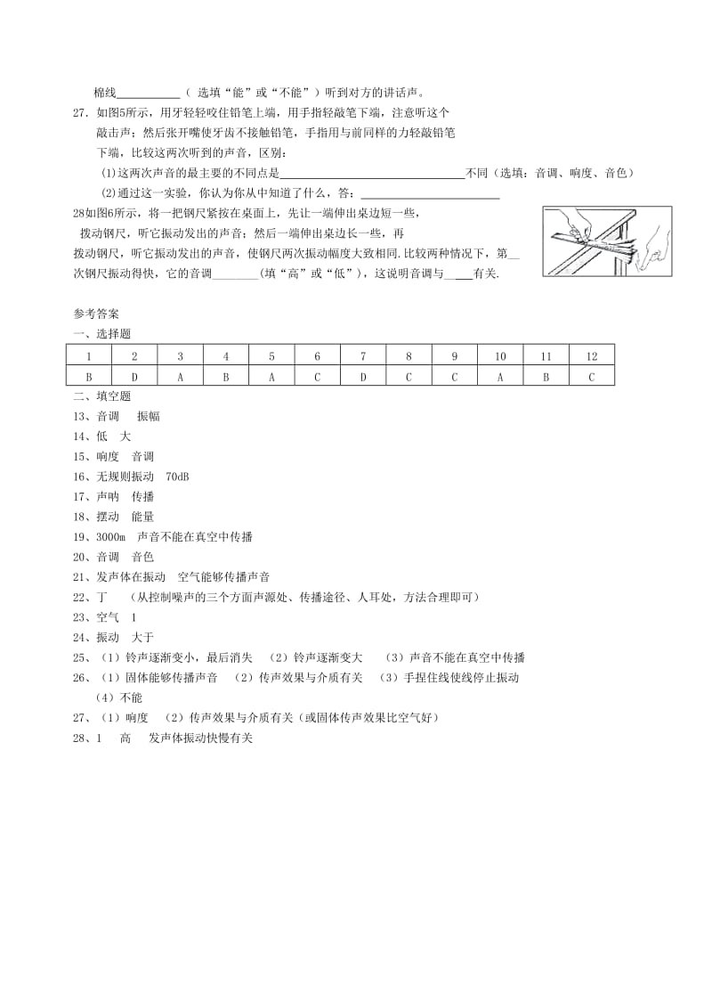 初二物理《声现象》单元测试题一.doc_第3页