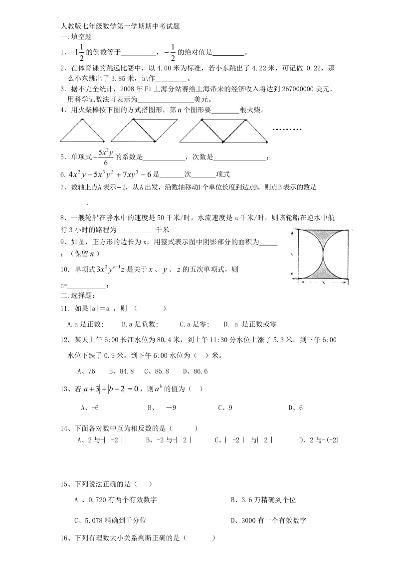 人教版七年级数学第一学期期中考试题.doc_第1页