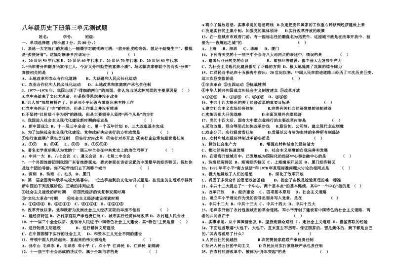 八年级历史下册第三单元测试.doc_第1页