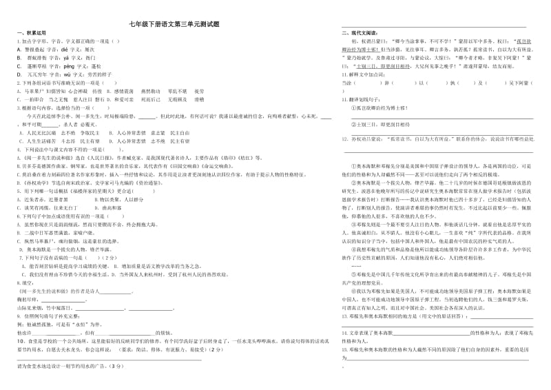 人教版语文七年级下册第三单元检测题及答案.doc_第1页