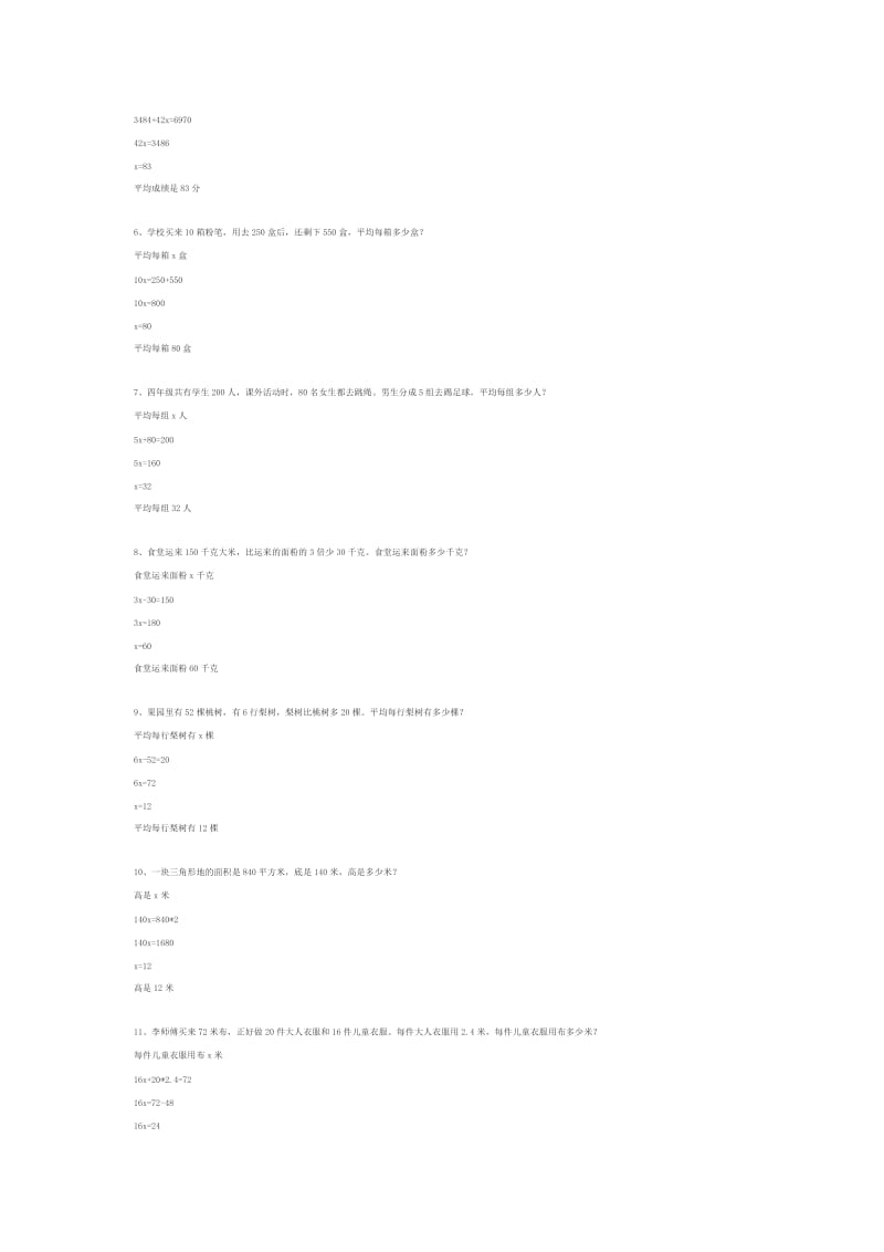 初一数学应用题及其解析大全.doc_第2页