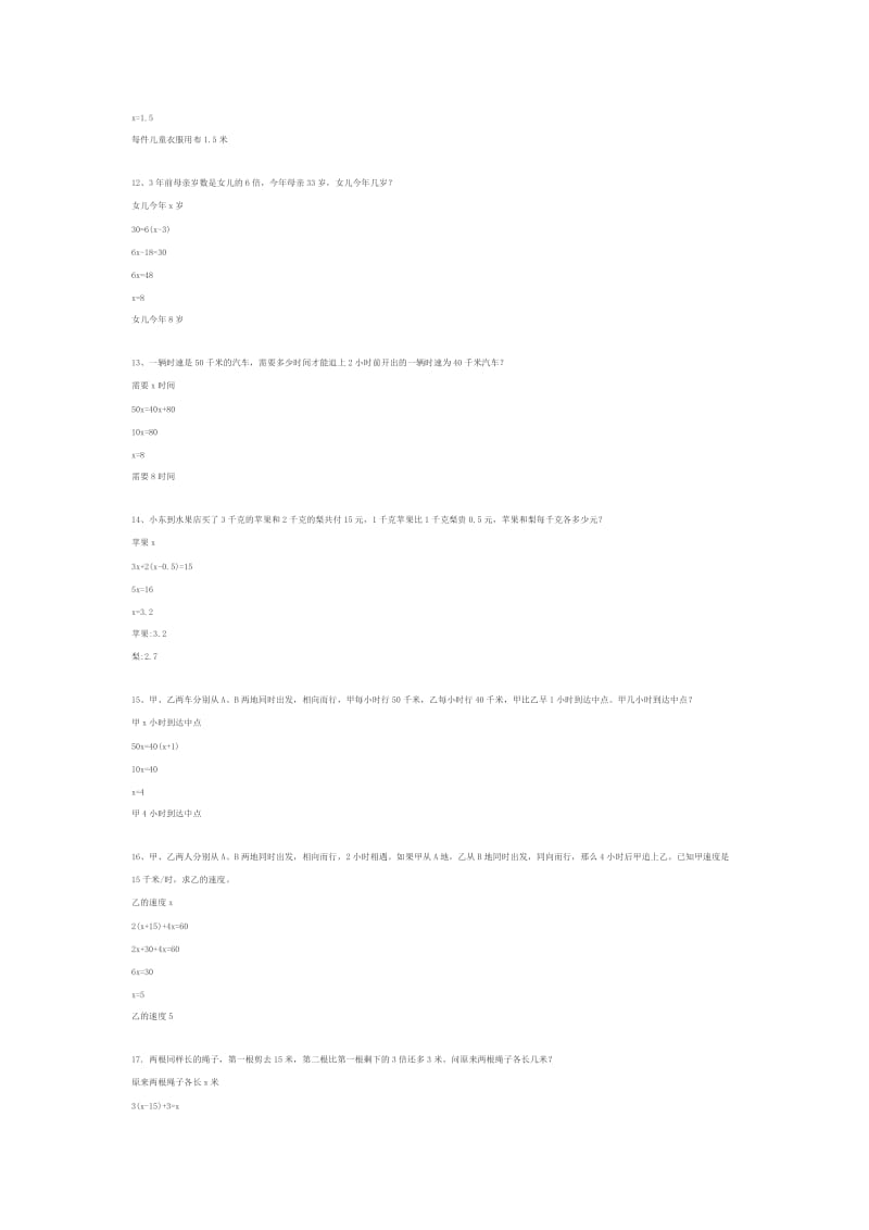 初一数学应用题及其解析大全.doc_第3页