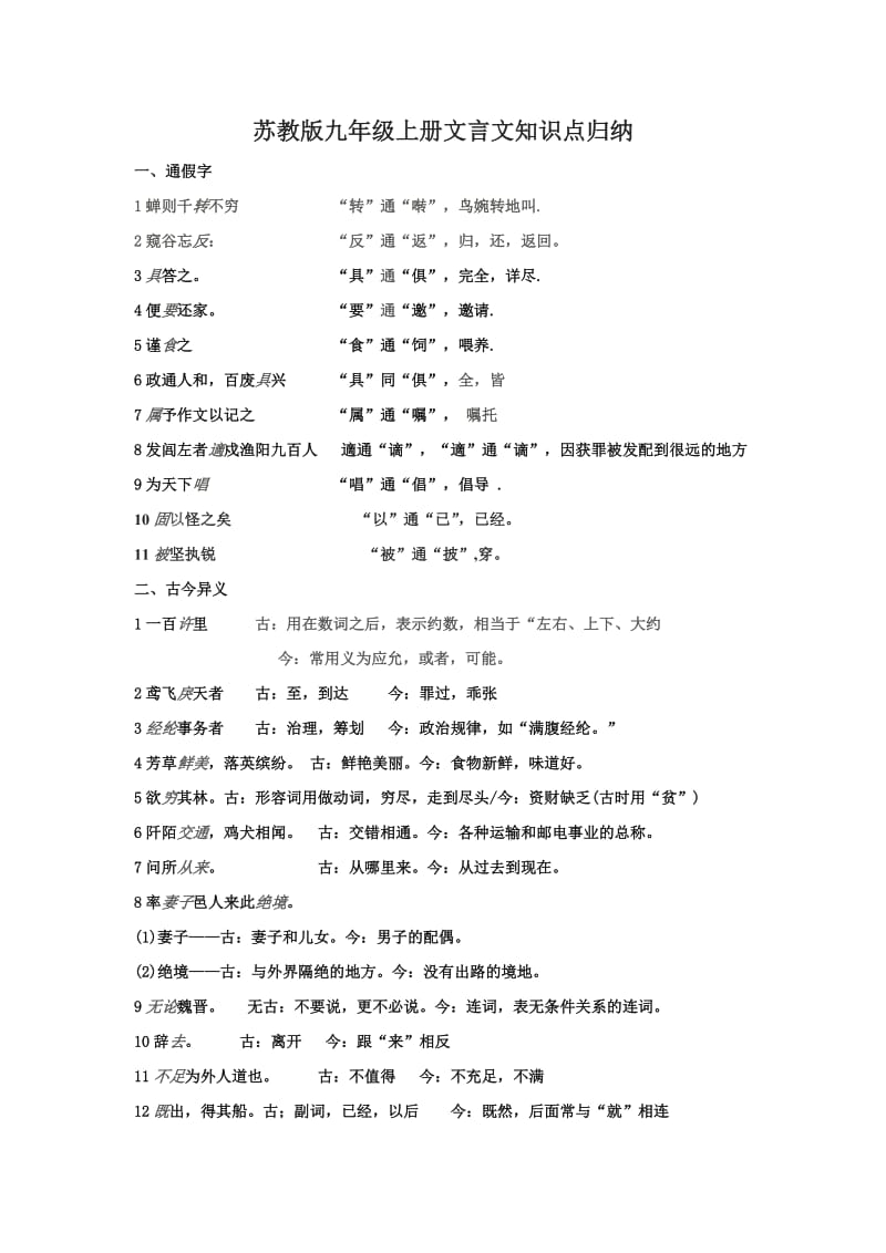 九年级上册文言文知识点归纳.doc_第1页