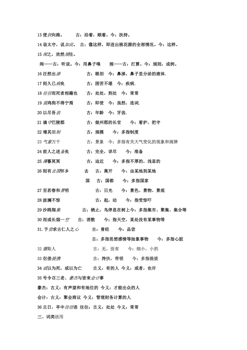 九年级上册文言文知识点归纳.doc_第2页