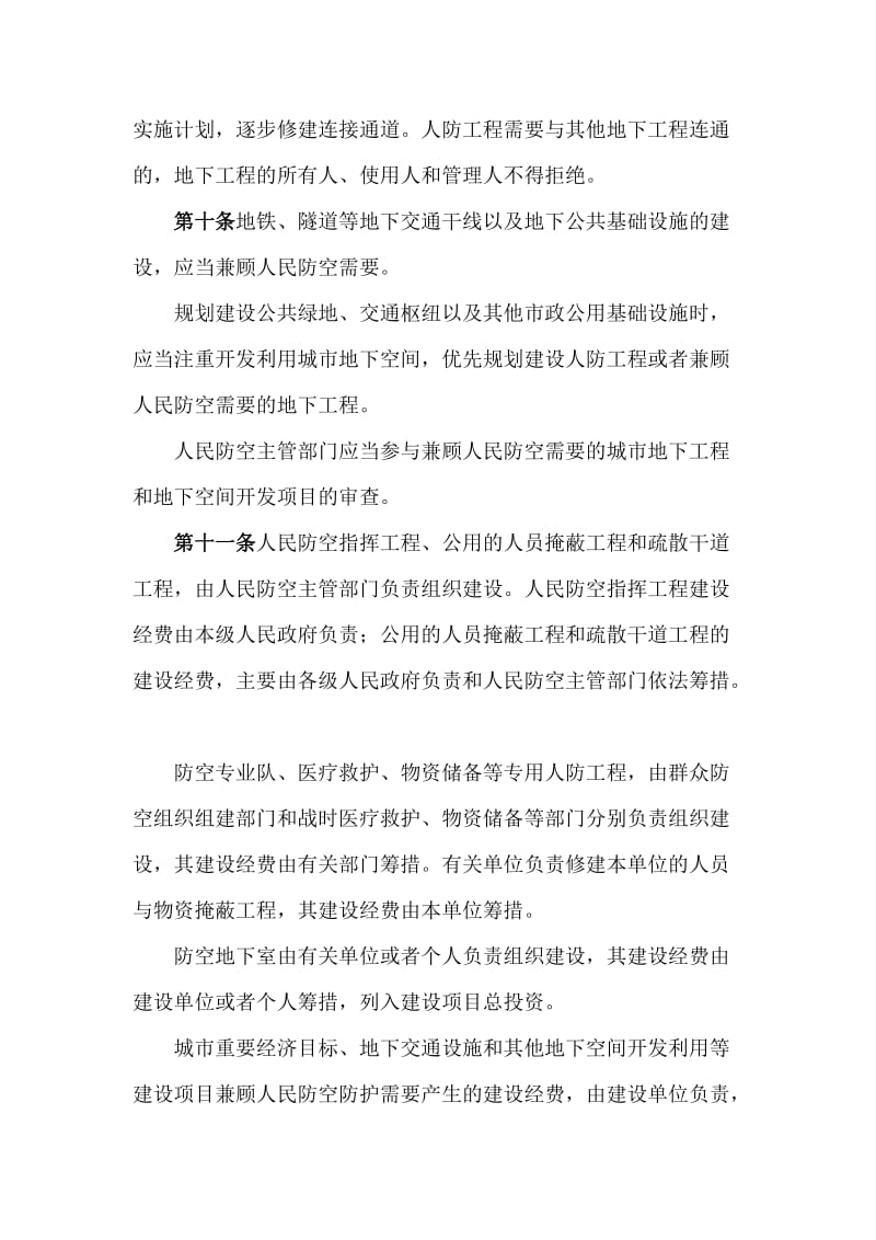 河南省人防工程管理办法.doc_第3页