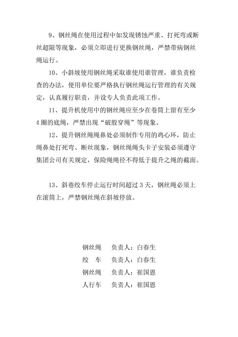 提升钢丝绳检查制度.doc_第2页