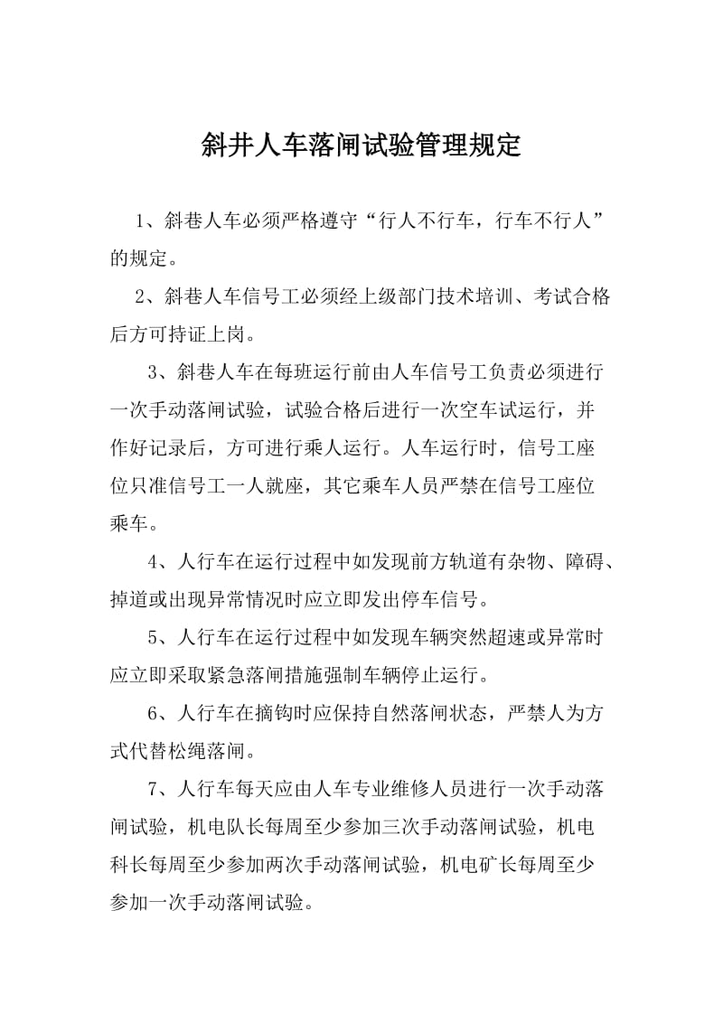 提升钢丝绳检查制度.doc_第3页