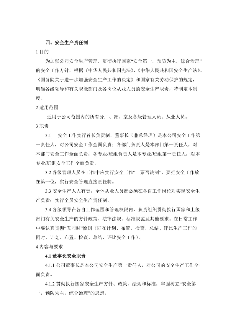 企业安全生产责任制各岗位人员安全职责.doc_第1页