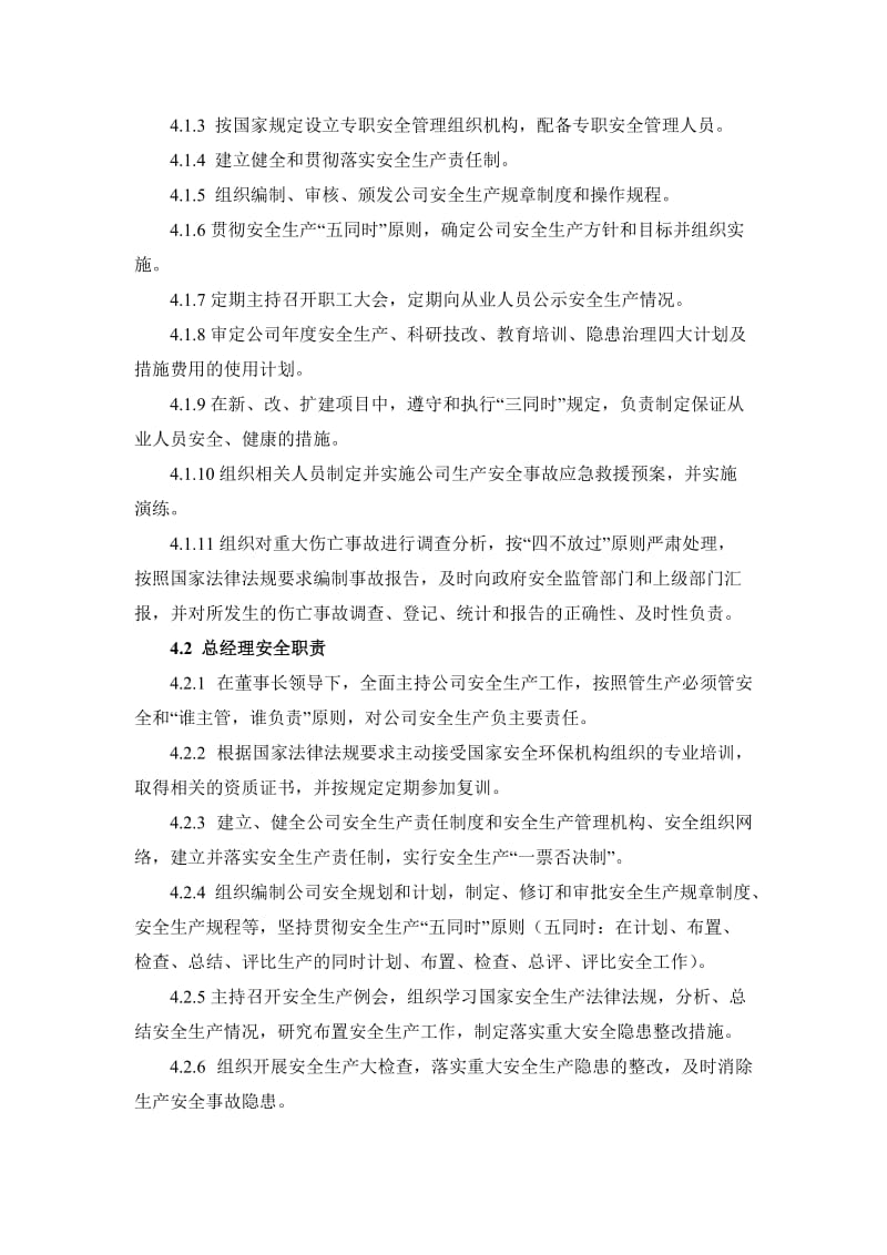 企业安全生产责任制各岗位人员安全职责.doc_第2页