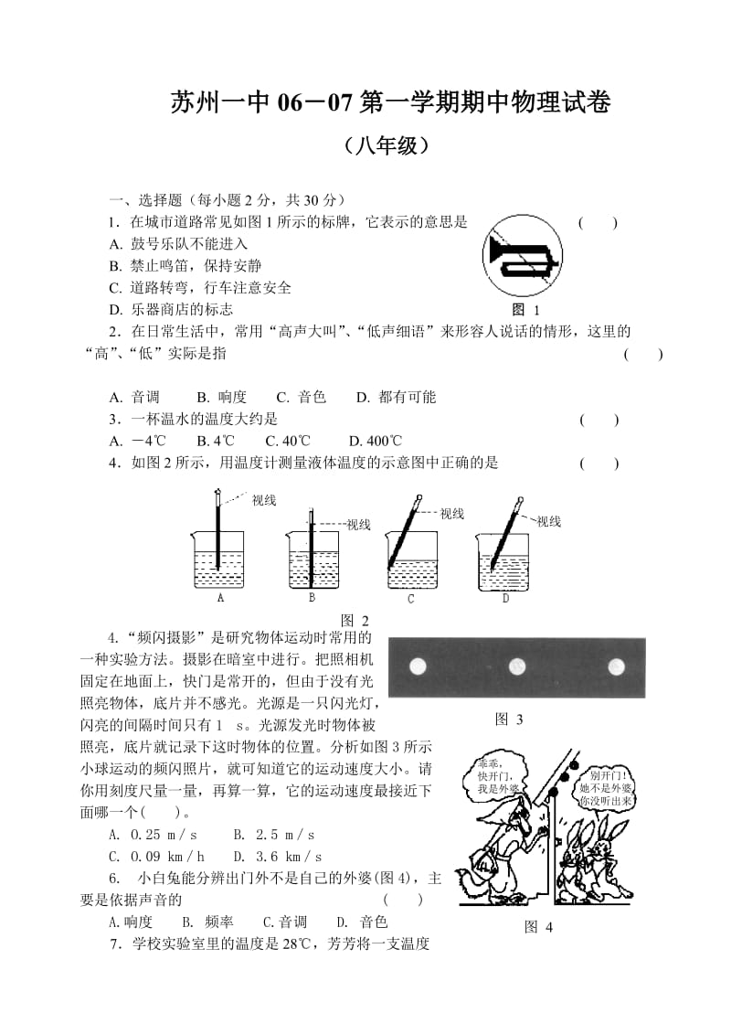 八年级物理上学期期中考试卷.doc_第1页