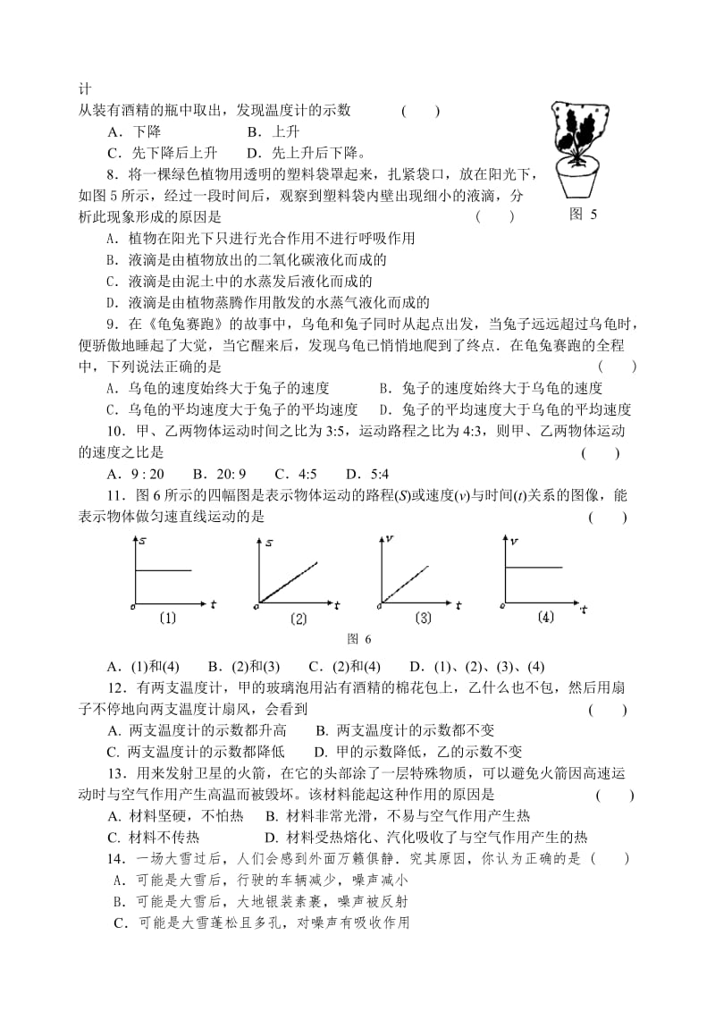 八年级物理上学期期中考试卷.doc_第2页