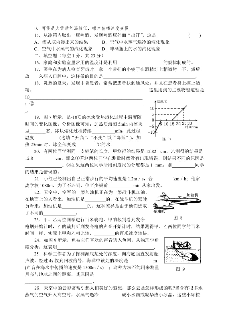 八年级物理上学期期中考试卷.doc_第3页