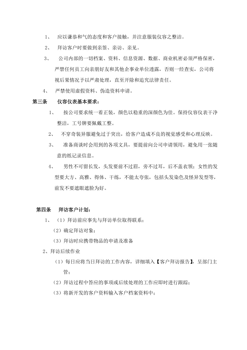 销售人员日常管理办法.docx_第2页