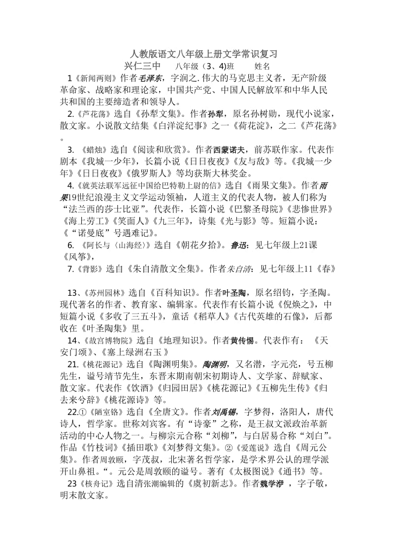 兴仁三中八年级语文上册字词复习.doc_第3页