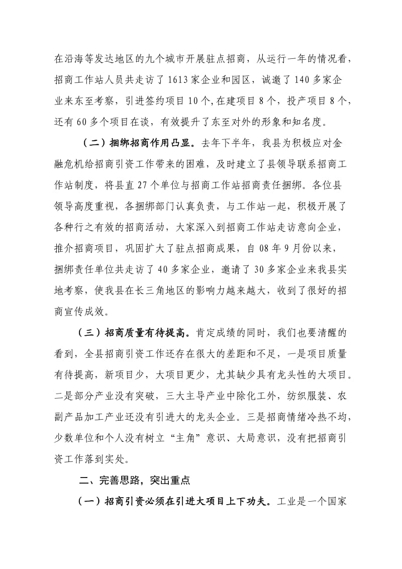 招商出征动员会讲话.doc_第2页