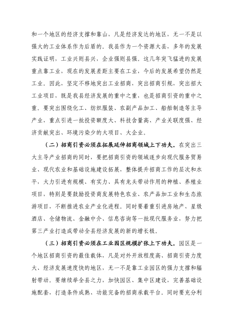 招商出征动员会讲话.doc_第3页