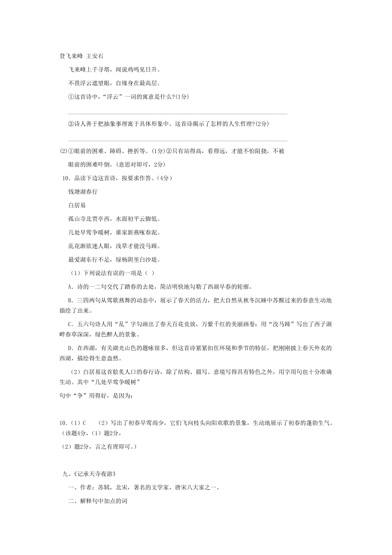 全国各地中考语文试卷中考复习苏教语文.doc_第1页