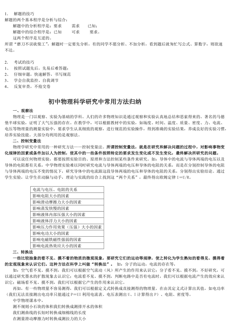 初中学习方法及技巧.doc_第3页