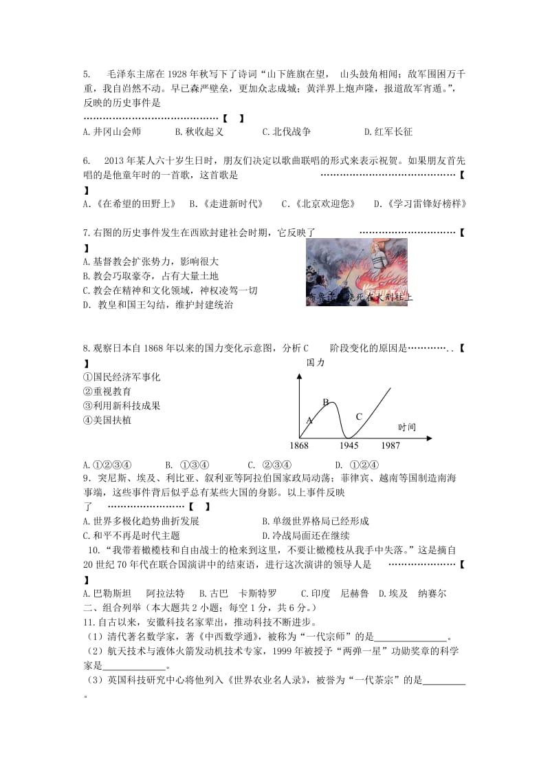 历史模拟中考试卷.doc_第2页