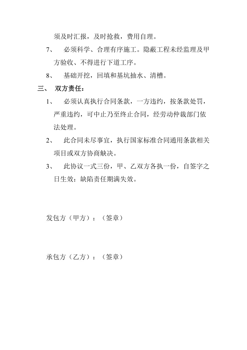 石砌护坡工程承包合同.doc_第3页