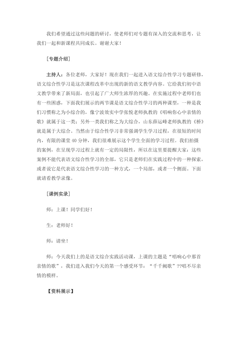 初中语文综合性学习专题一.doc_第2页