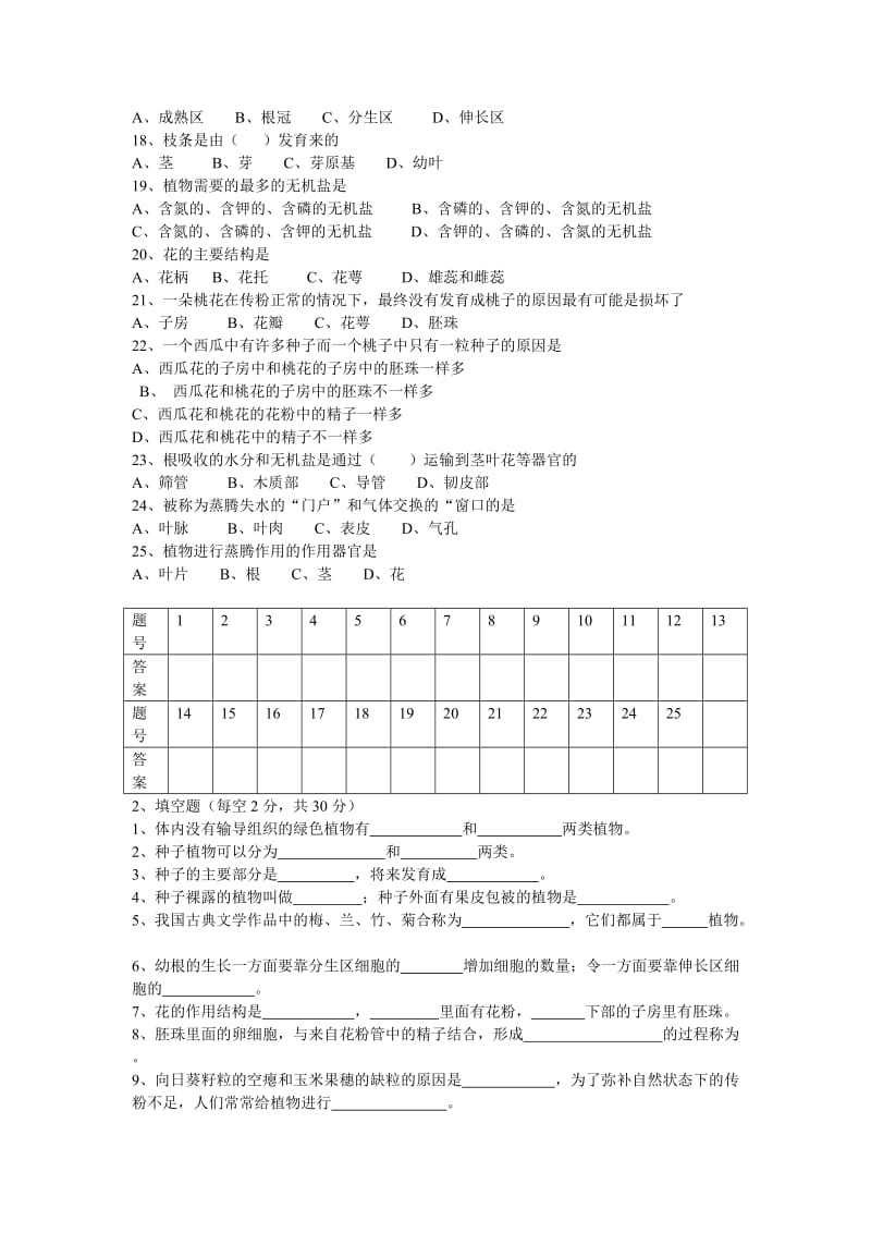 初一生物月考试题.doc_第2页