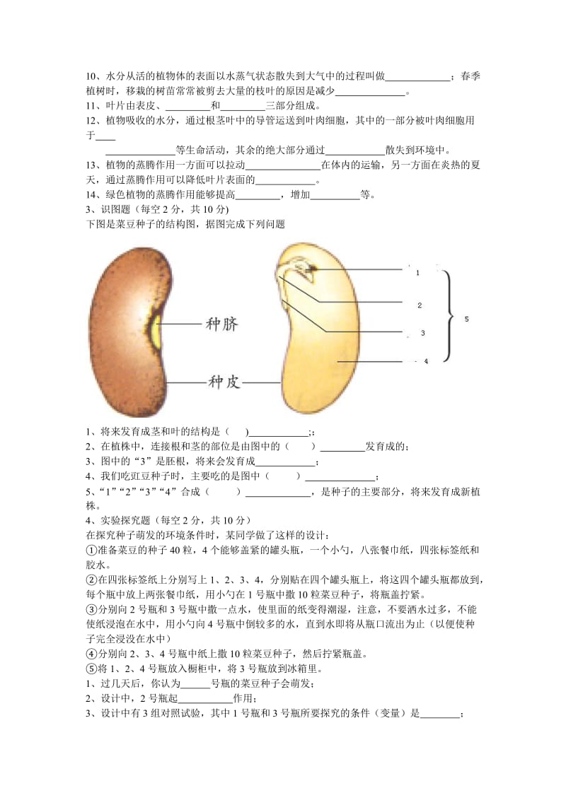 初一生物月考试题.doc_第3页