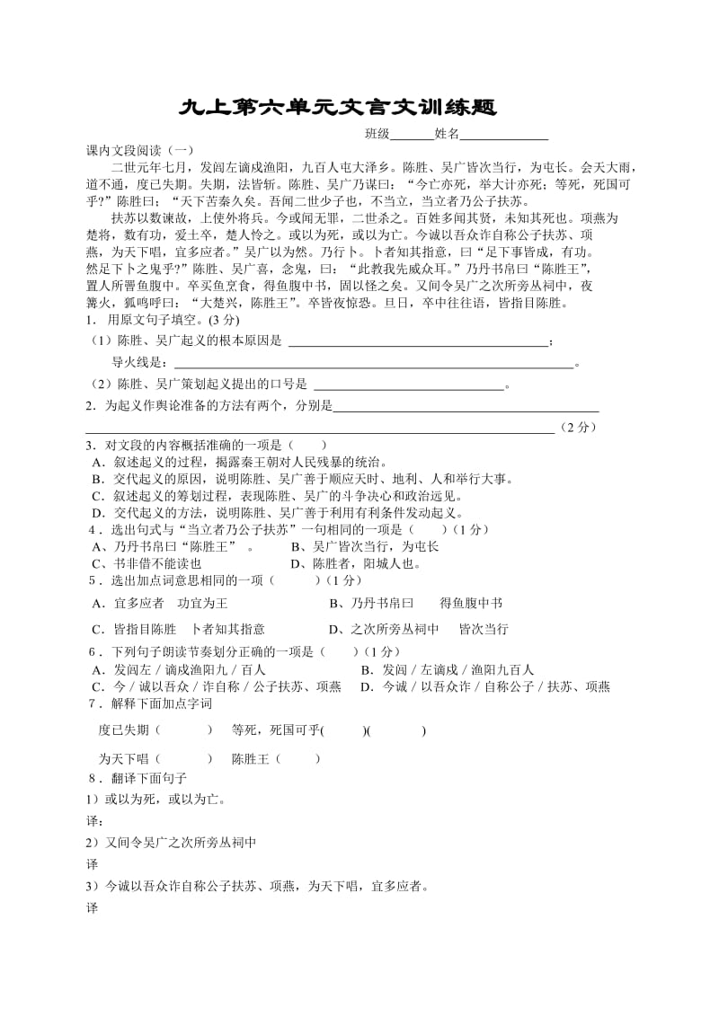 九年级语文上册第六单元文言文训练题.doc_第1页