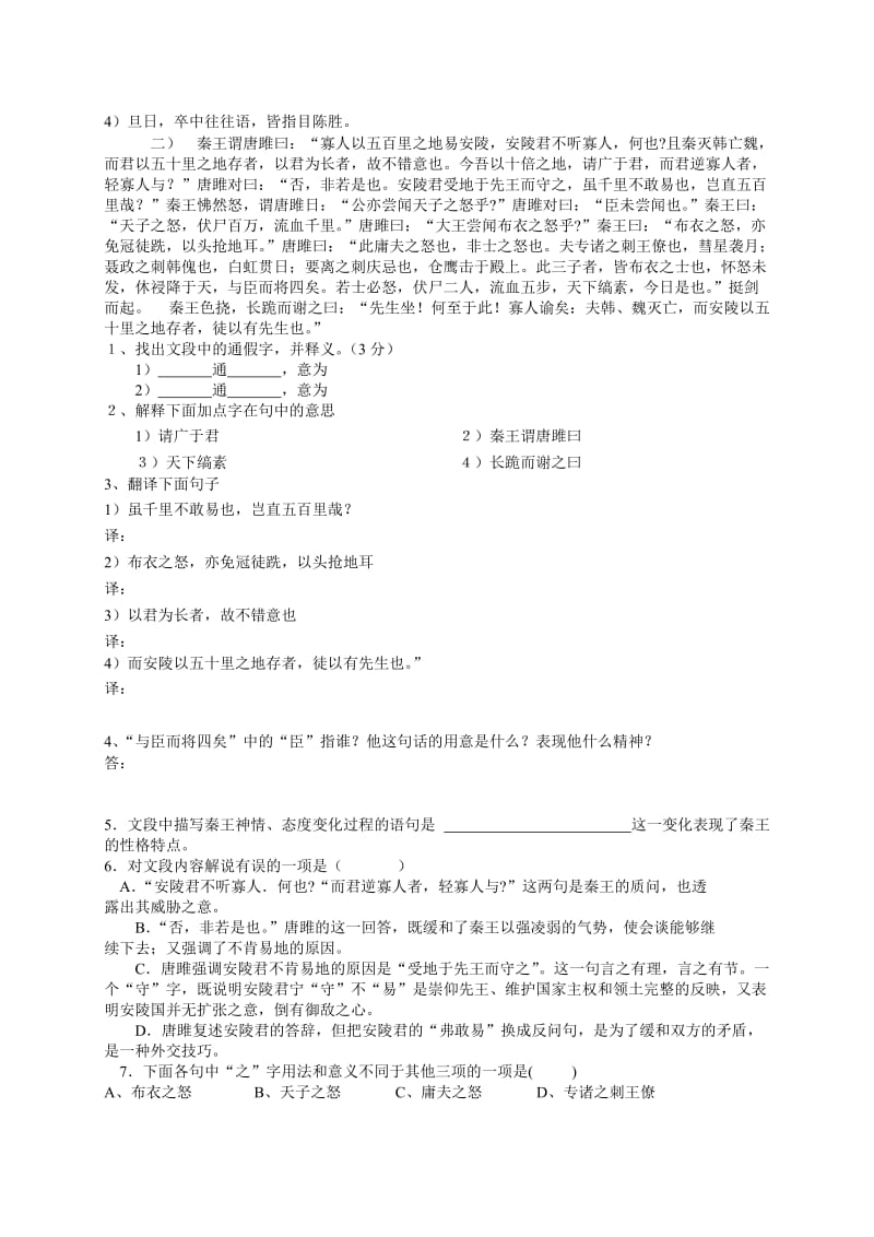 九年级语文上册第六单元文言文训练题.doc_第2页