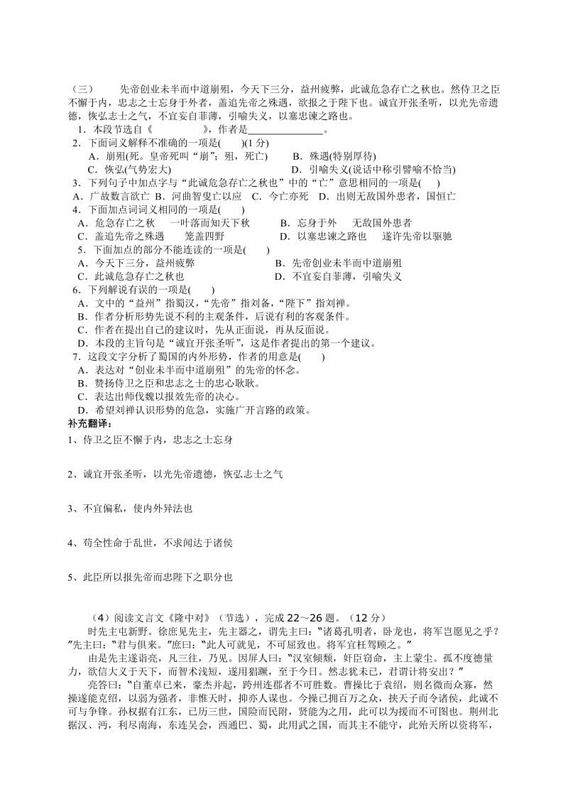 九年级语文上册第六单元文言文训练题.doc_第3页