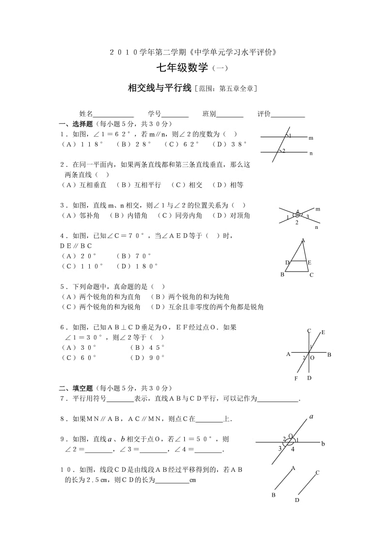 人教版七年级下册[第五章相交线与平行线试题(含答案)].doc_第1页