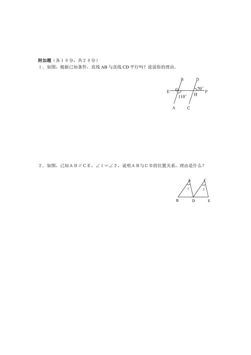 人教版七年级下册[第五章相交线与平行线试题(含答案)].doc_第3页