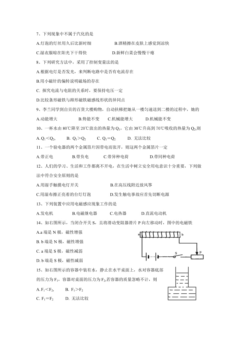 四川省自贡市中考题物理试卷.doc_第2页